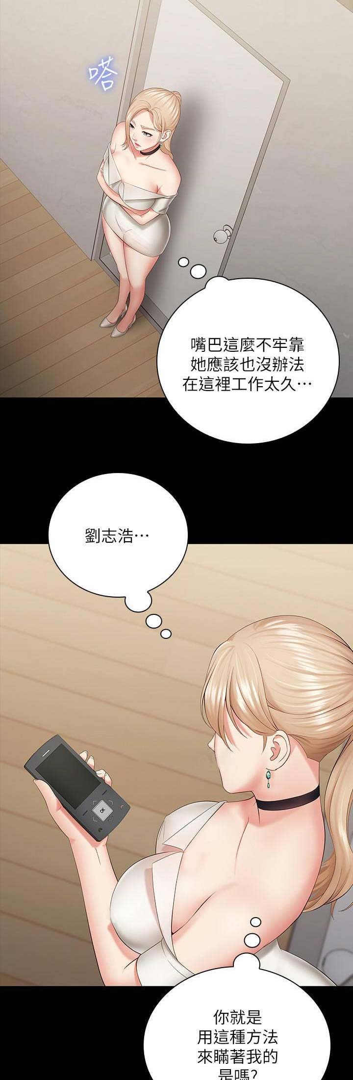 《秘密霸凌》第44话 第7页