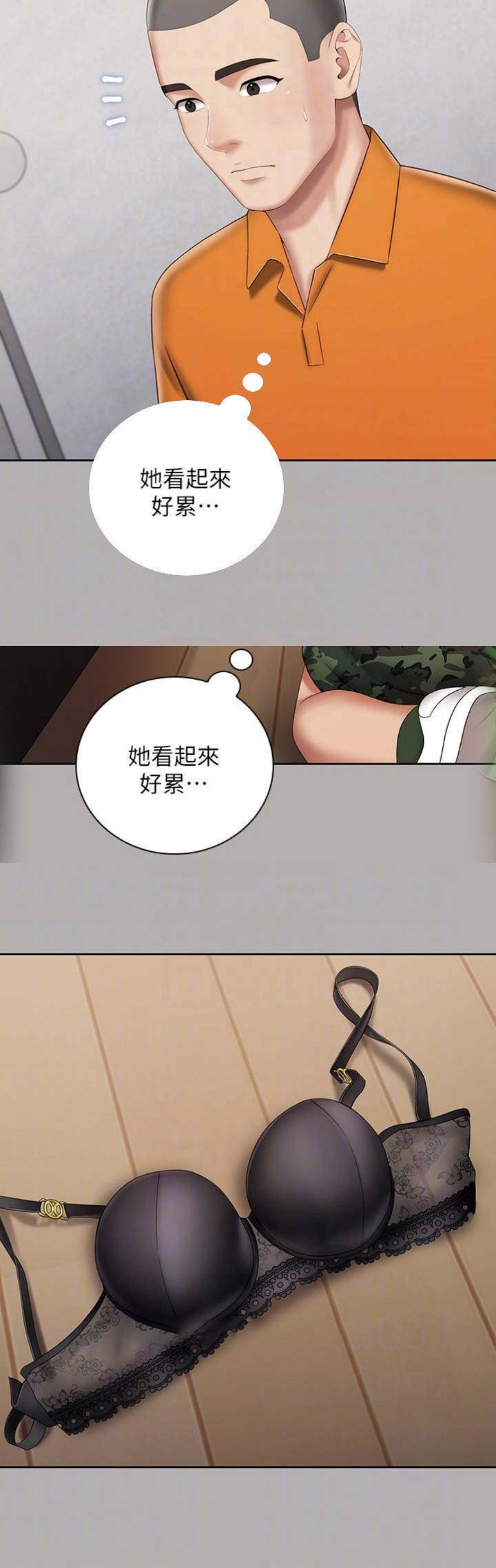 《秘密霸凌》第41话 第10页