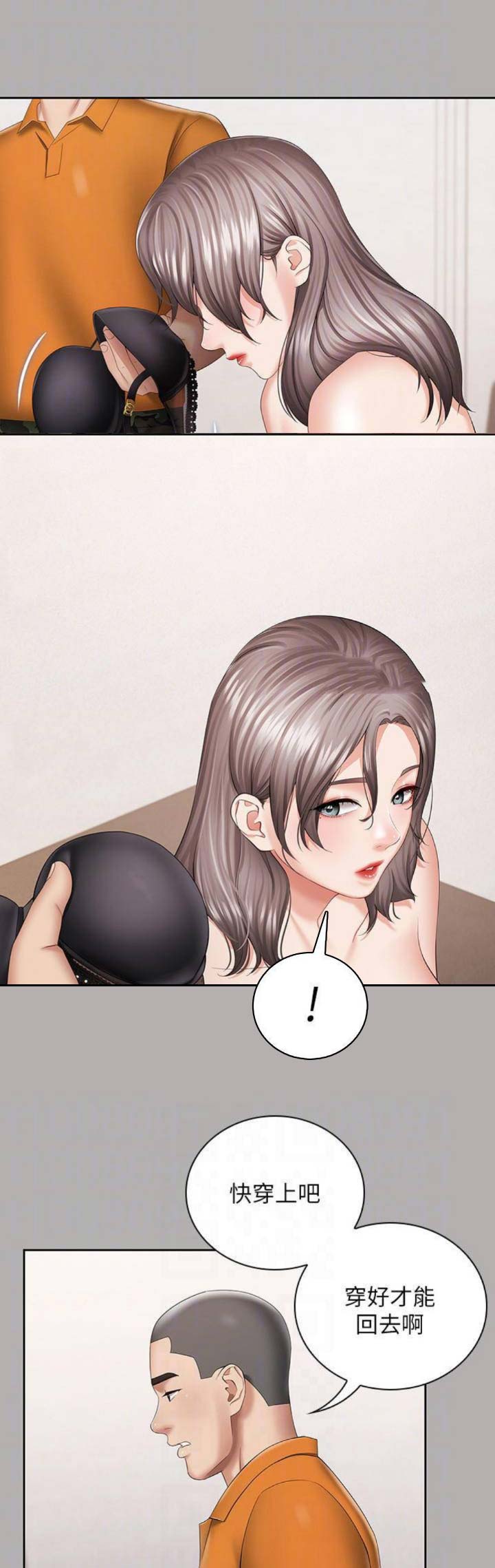 《秘密霸凌》第41话 第11页