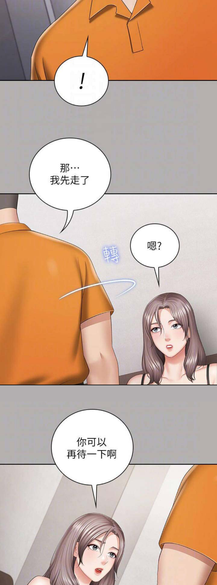 《秘密霸凌》第41话 第15页