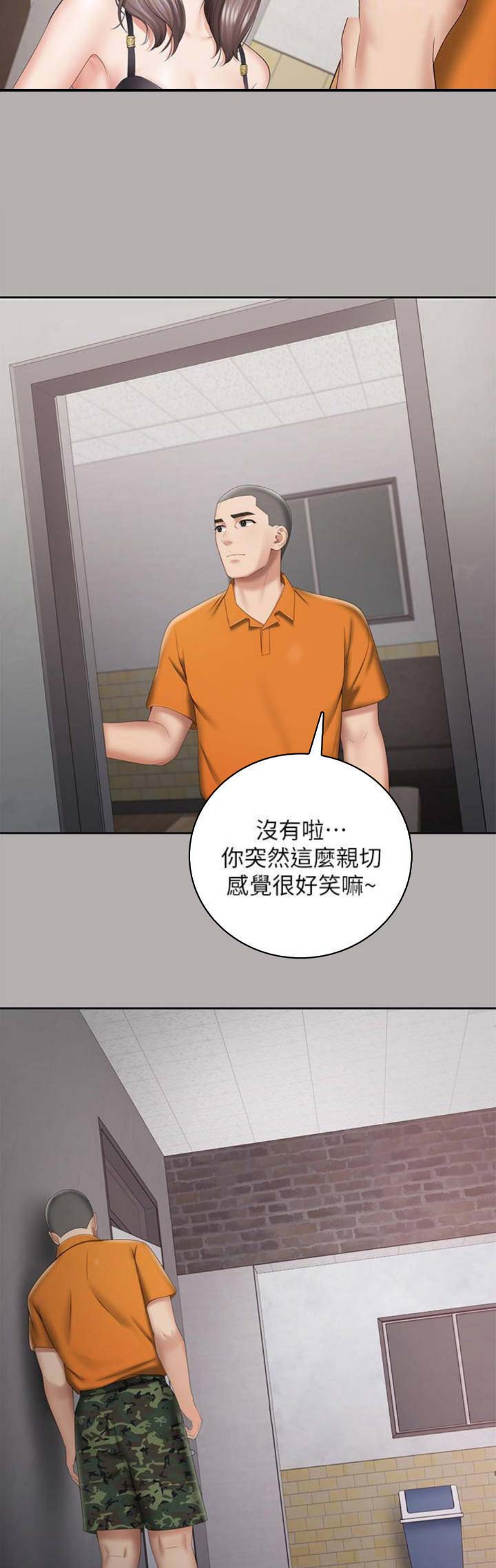 《秘密霸凌》第41话 第16页