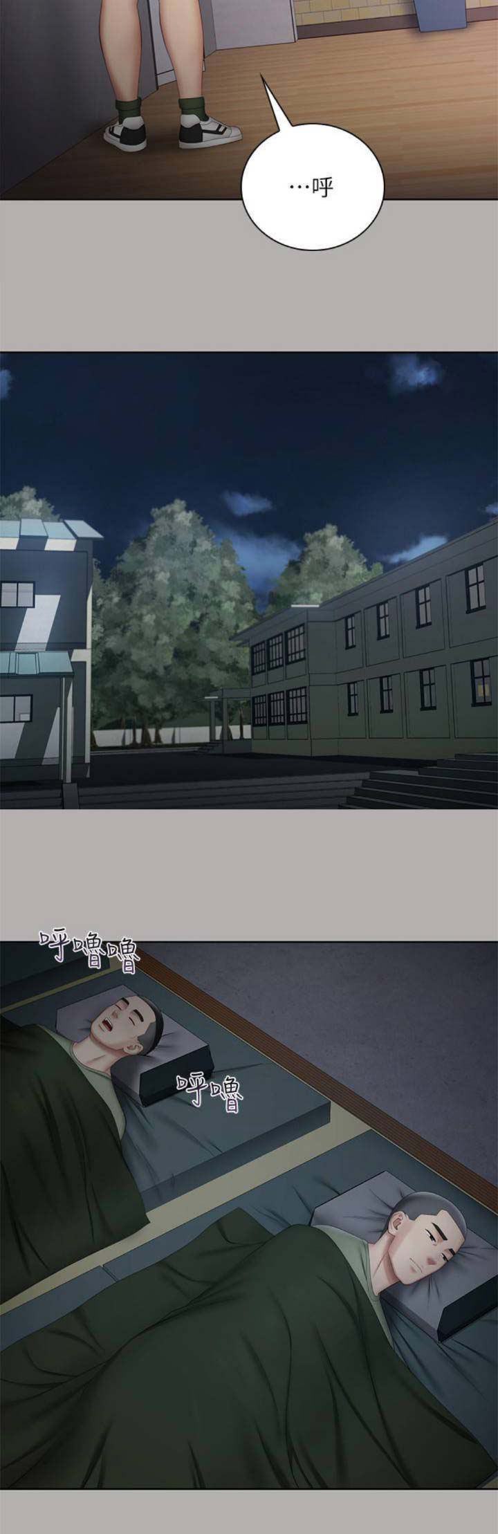 《秘密霸凌》第41话 第17页