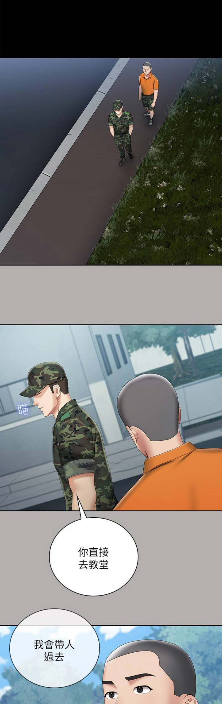 《秘密霸凌》第41话 第1页