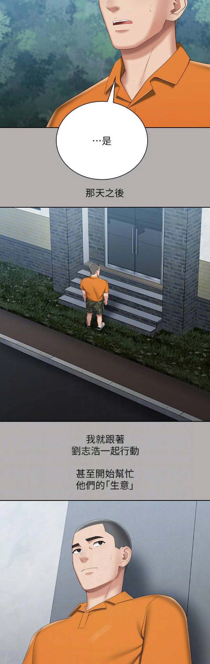 《秘密霸凌》第41话 第2页