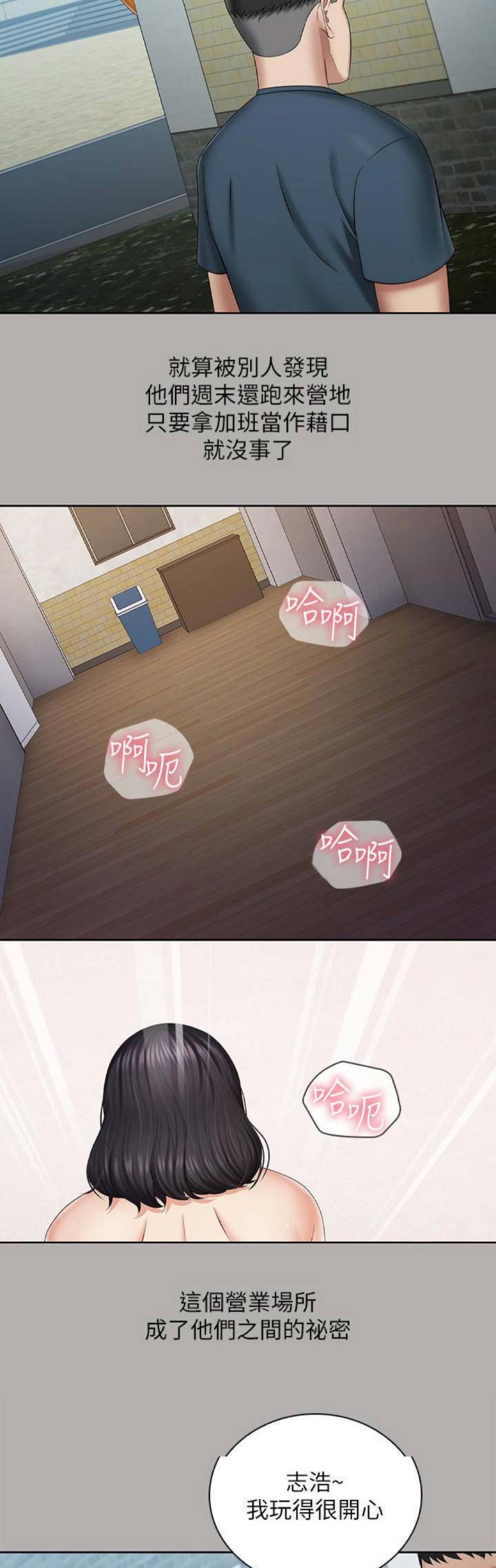 《秘密霸凌》第41话 第4页