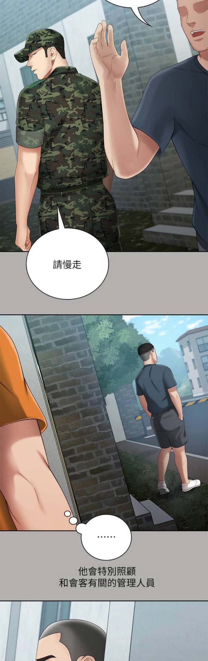 《秘密霸凌》第41话 第5页