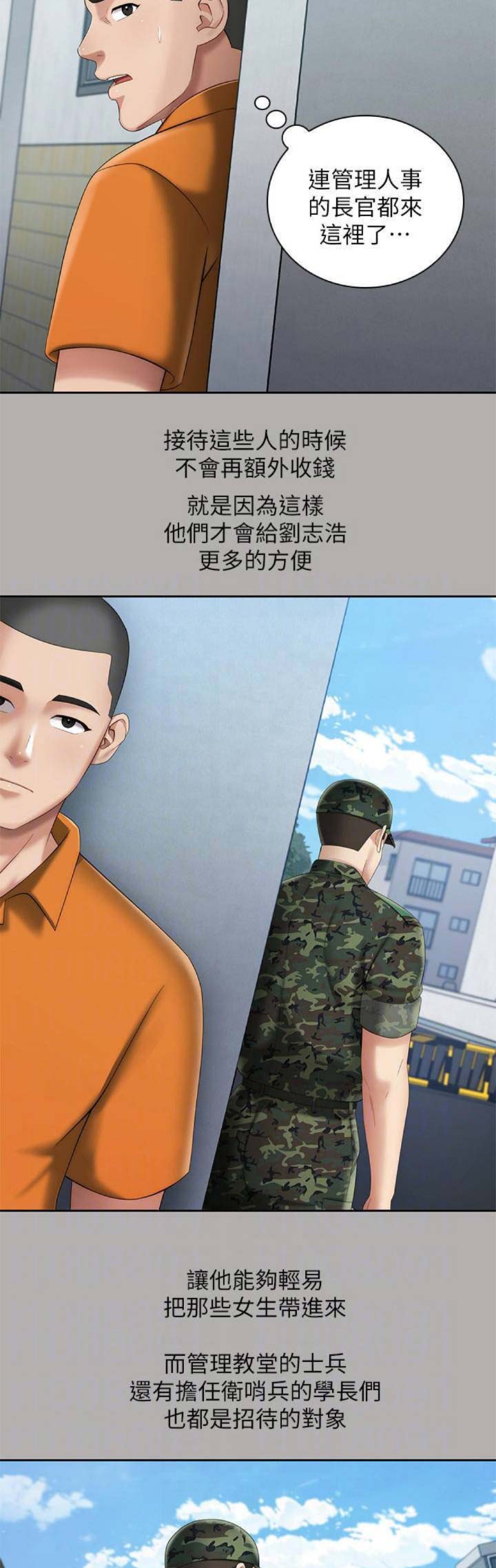 《秘密霸凌》第41话 第6页
