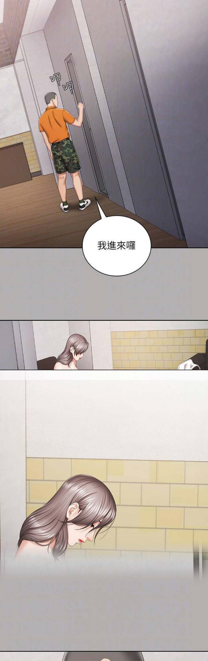 《秘密霸凌》第41话 第9页