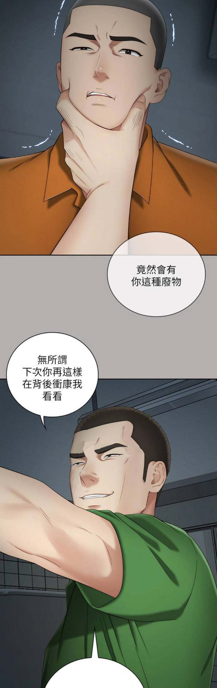 《秘密霸凌》第42话 第12页