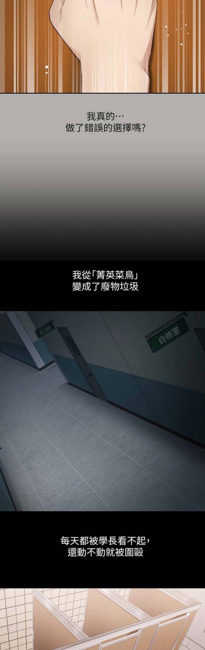 《秘密霸凌》第42话 第14页