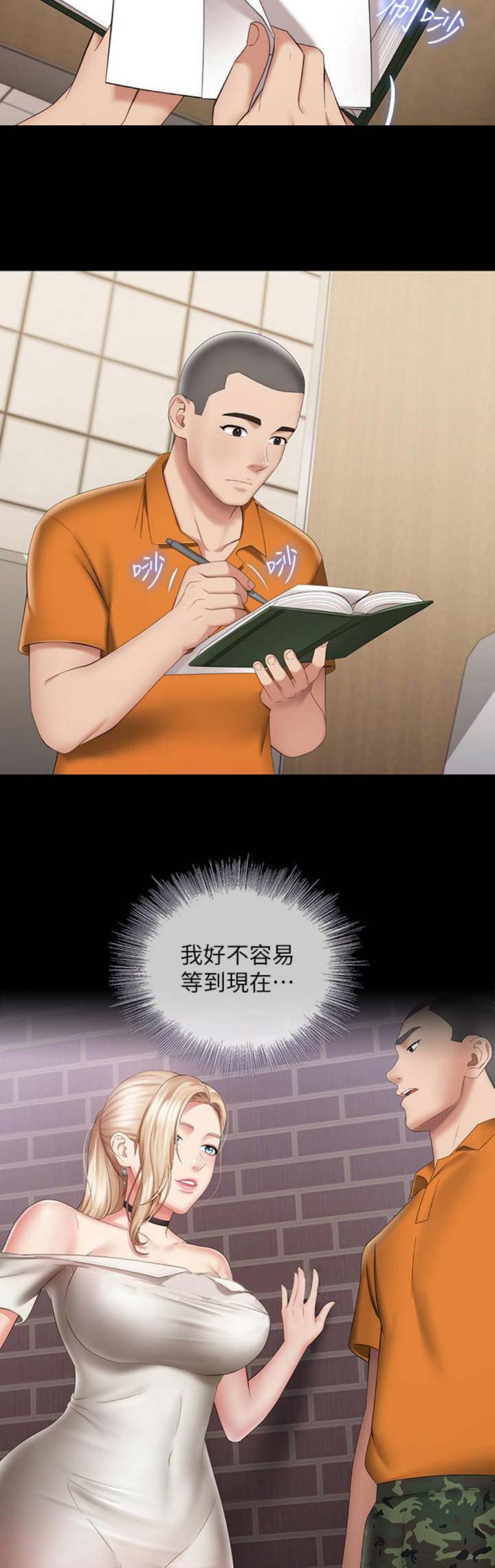 《秘密霸凌》第42话 第16页
