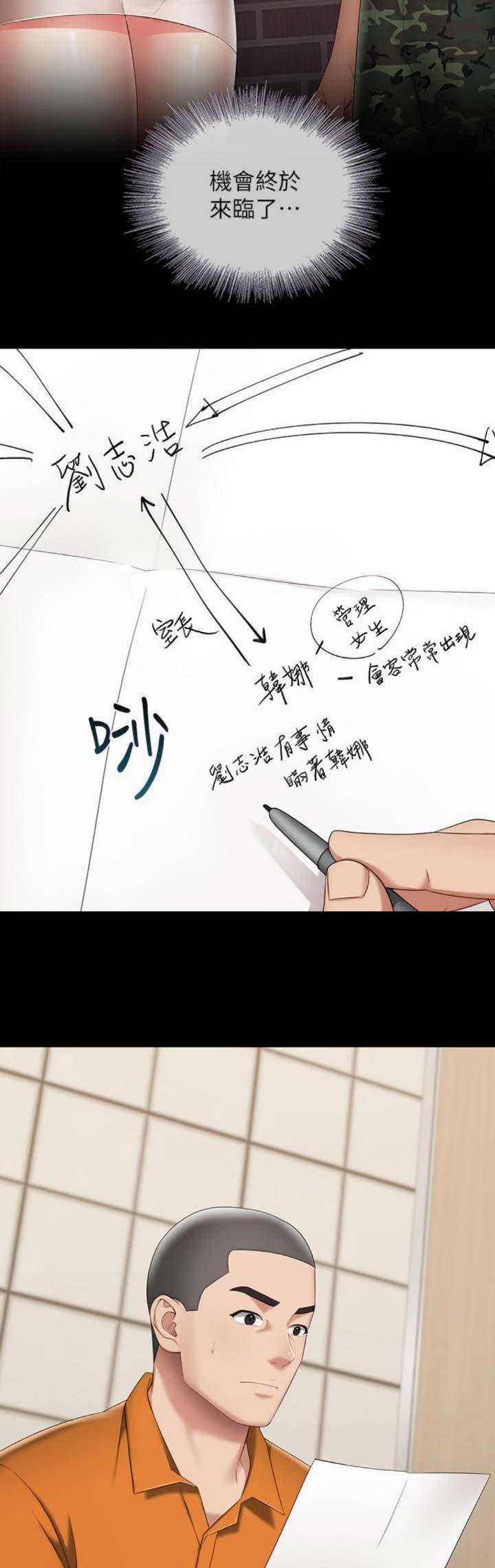 《秘密霸凌》第42话 第17页
