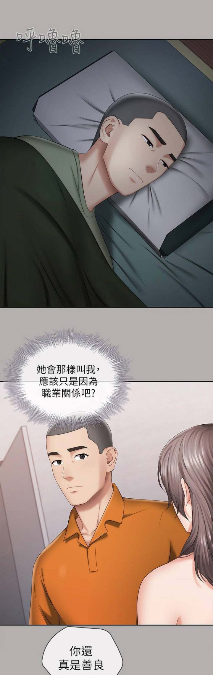 《秘密霸凌》第42话 第1页