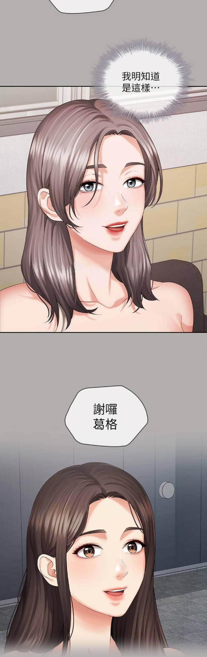 《秘密霸凌》第42话 第2页