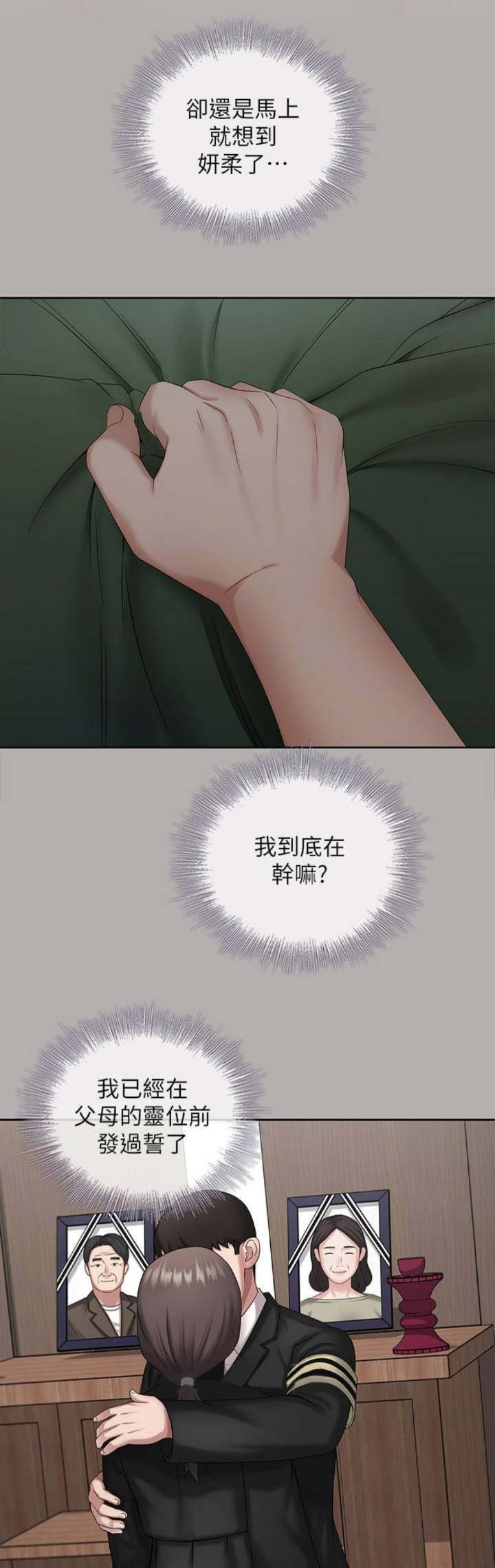 《秘密霸凌》第42话 第3页