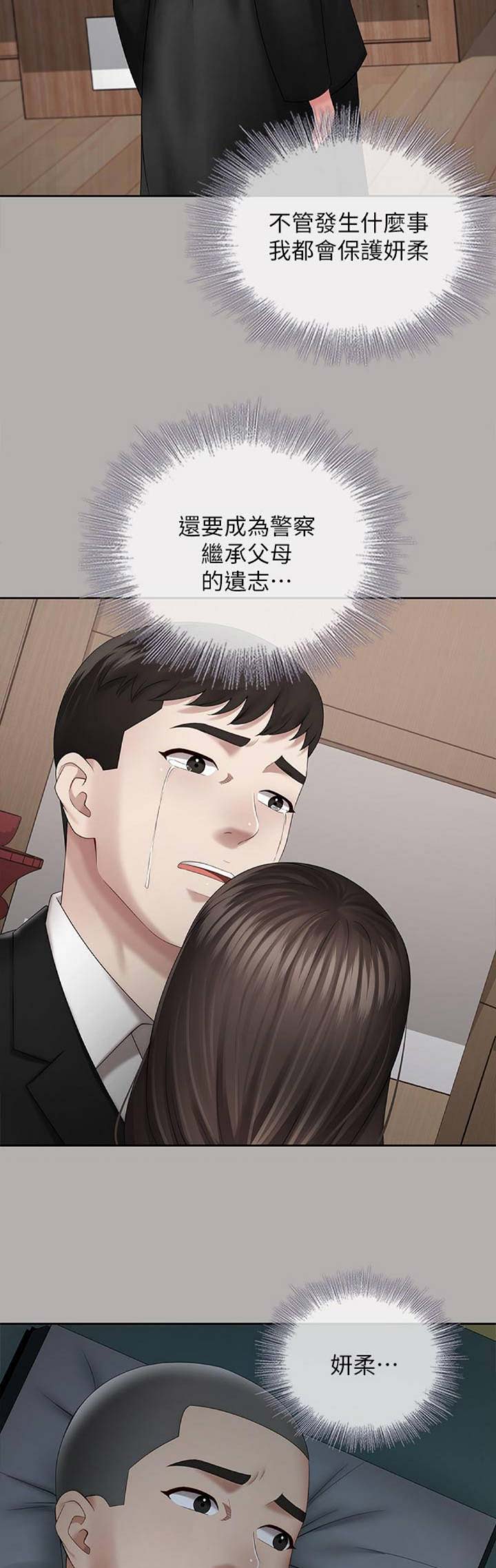 《秘密霸凌》第42话 第4页