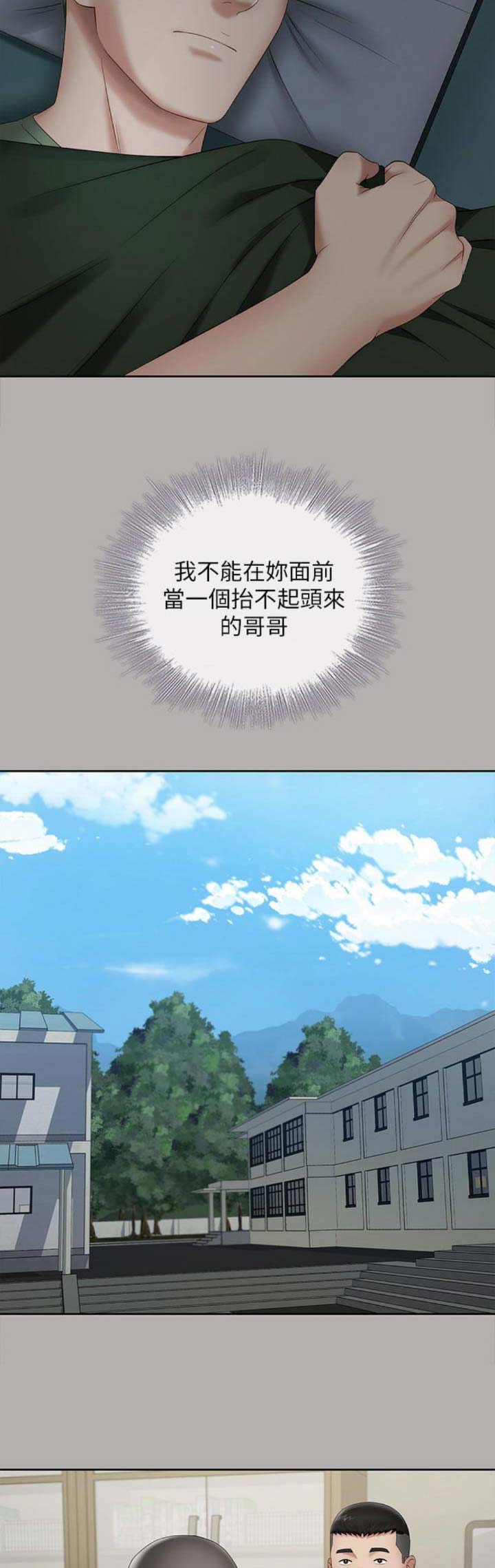 《秘密霸凌》第42话 第5页