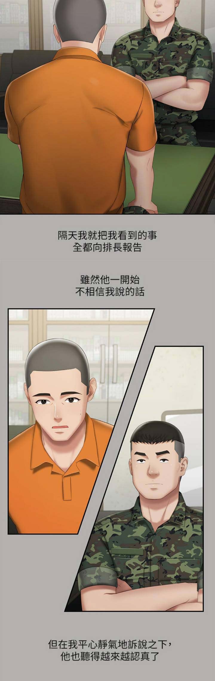 《秘密霸凌》第42话 第6页