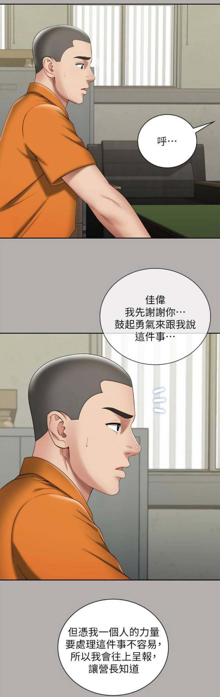 《秘密霸凌》第42话 第7页