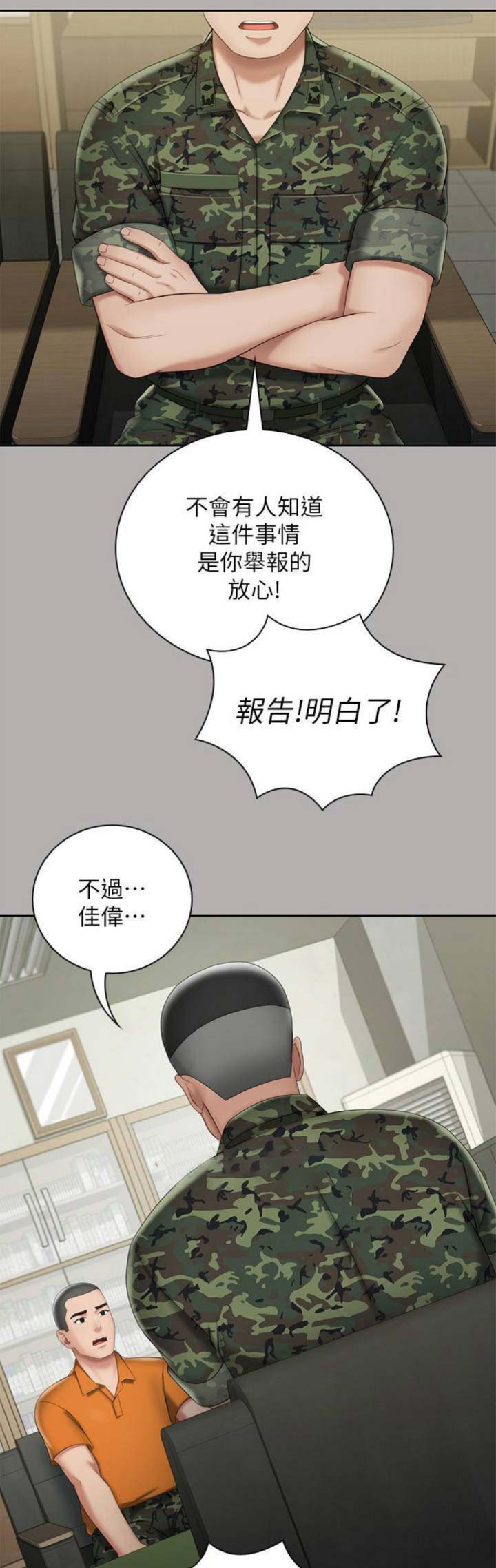 《秘密霸凌》第42话 第8页