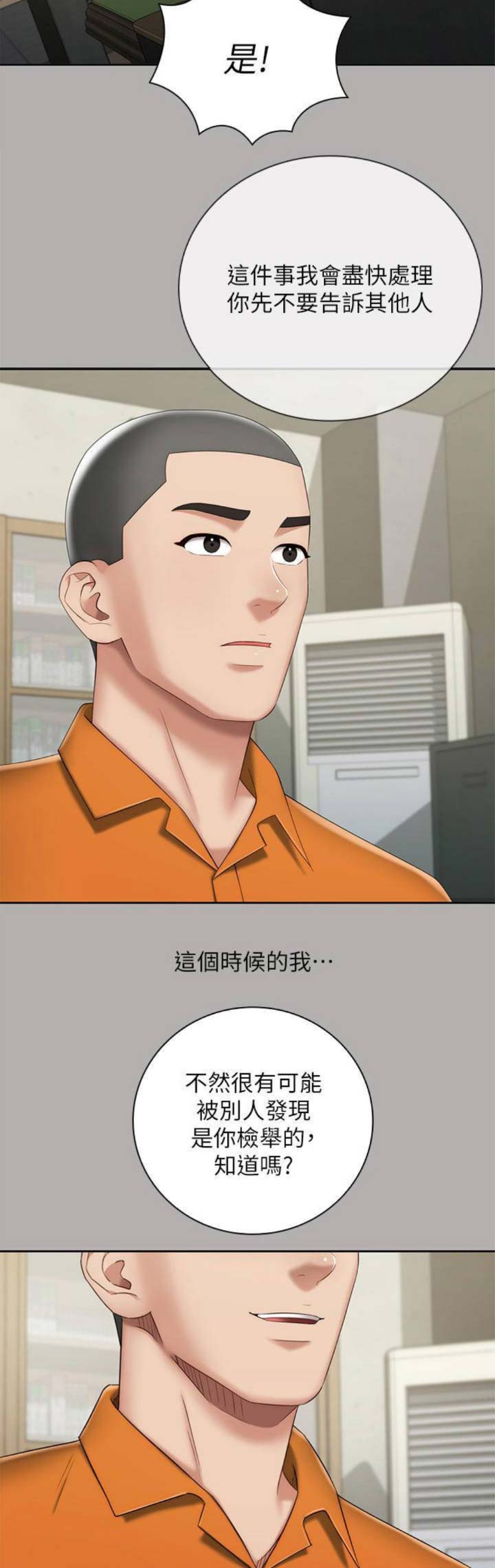 《秘密霸凌》第42话 第9页