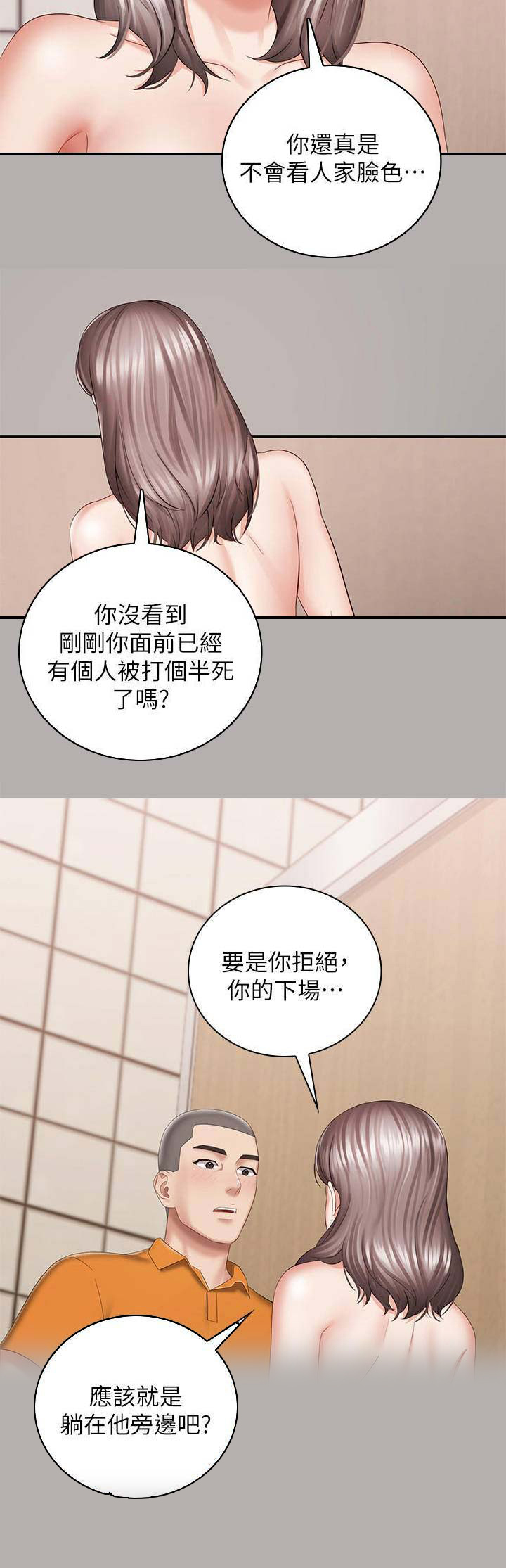 《秘密霸凌》第40话 第10页