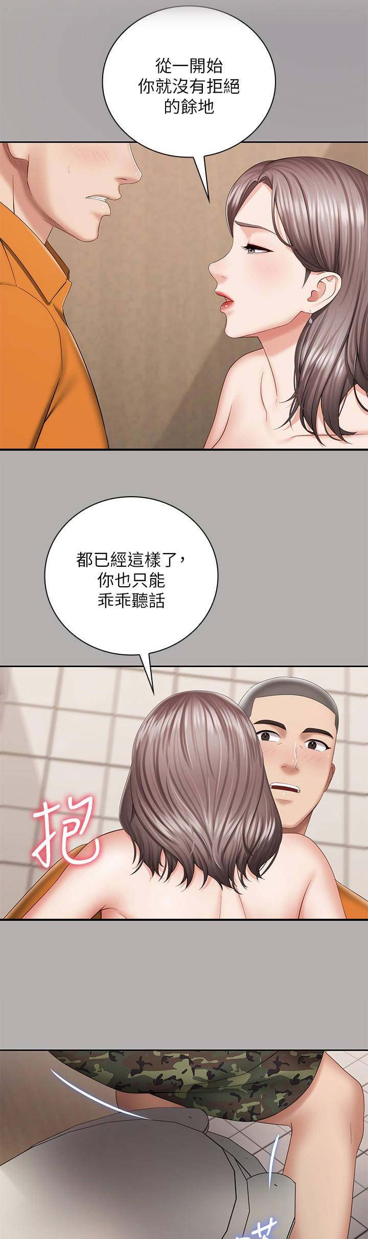 《秘密霸凌》第40话 第11页