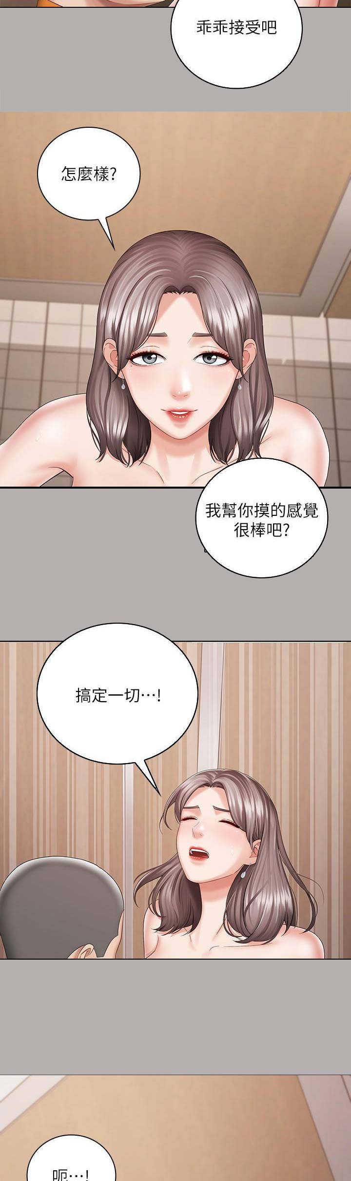 《秘密霸凌》第40话 第13页