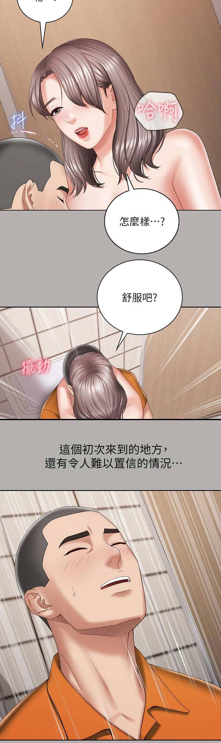 《秘密霸凌》第40话 第14页