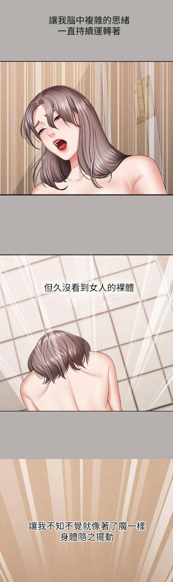 《秘密霸凌》第40话 第15页