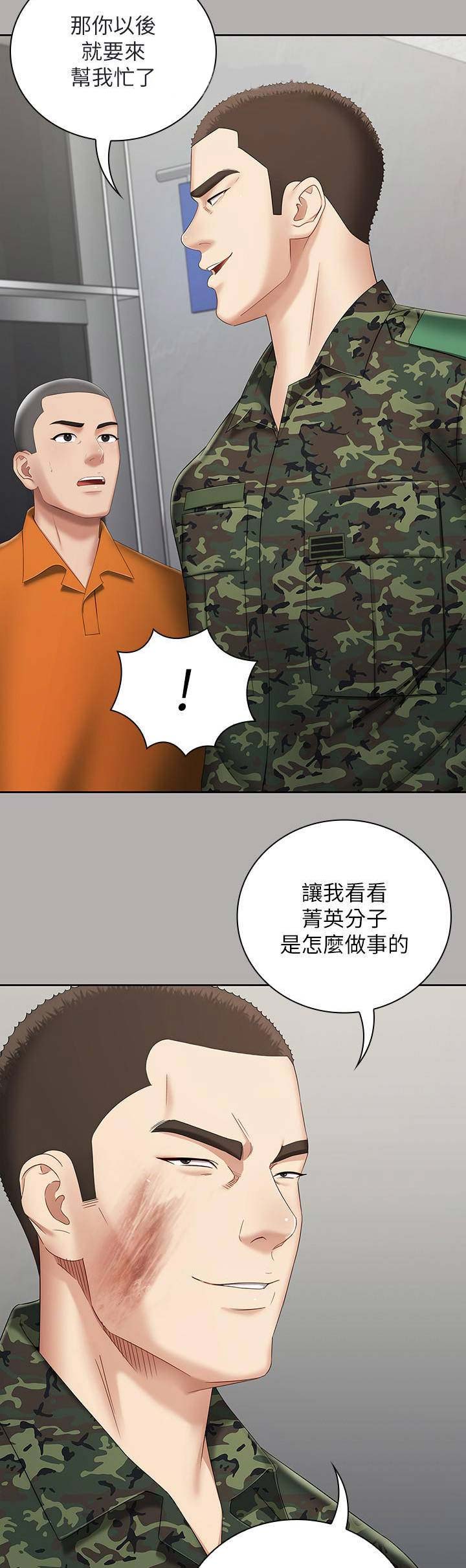 《秘密霸凌》第40话 第17页