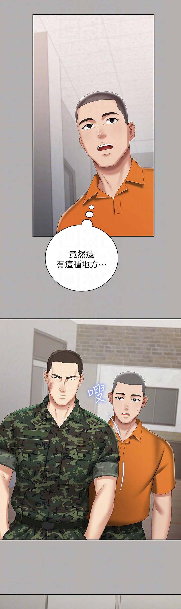 《秘密霸凌》第40话 第2页