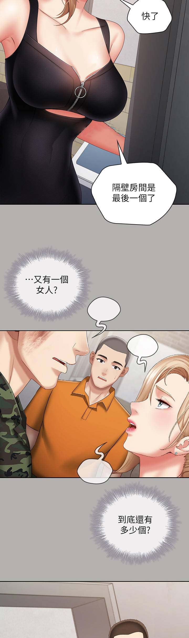 《秘密霸凌》第40话 第4页