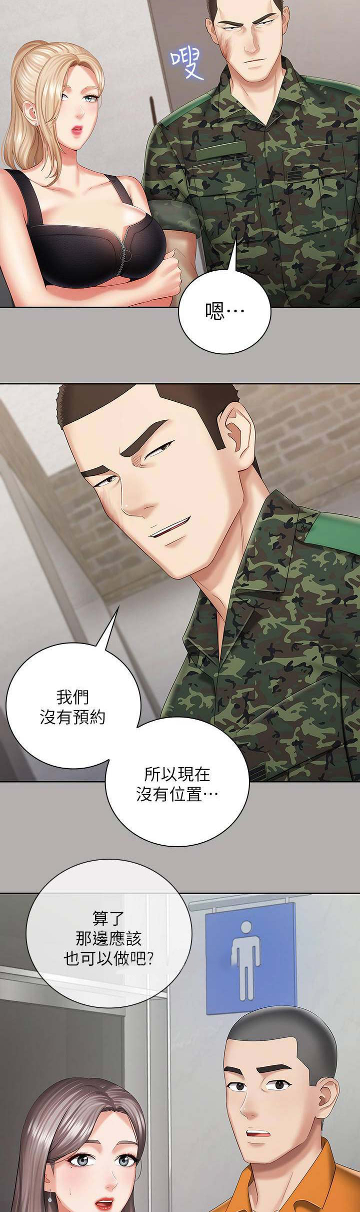 《秘密霸凌》第40话 第5页