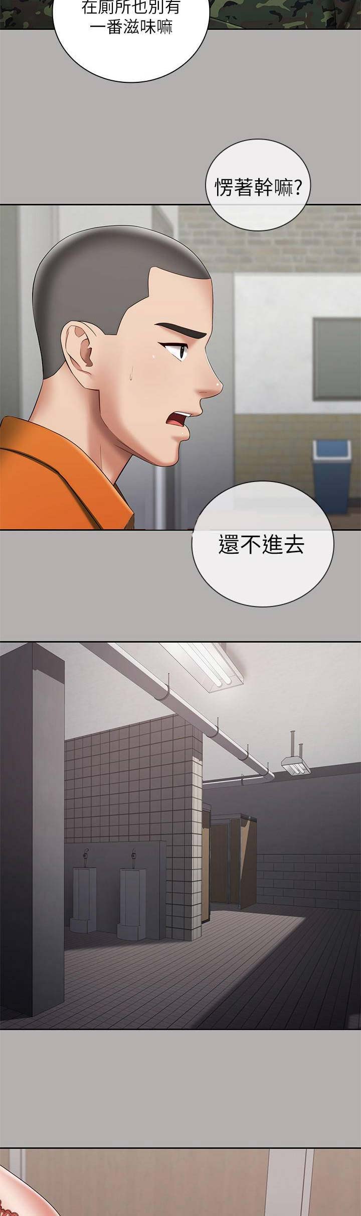 《秘密霸凌》第40话 第7页