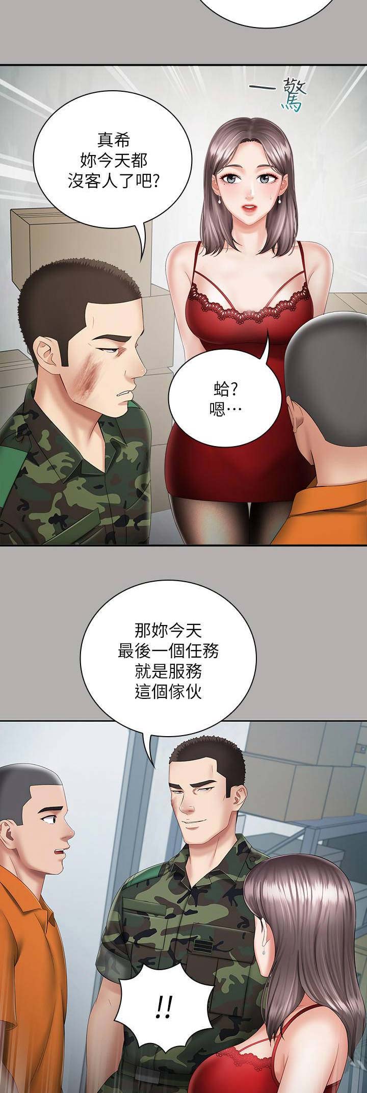 《秘密霸凌》第38话 第12页