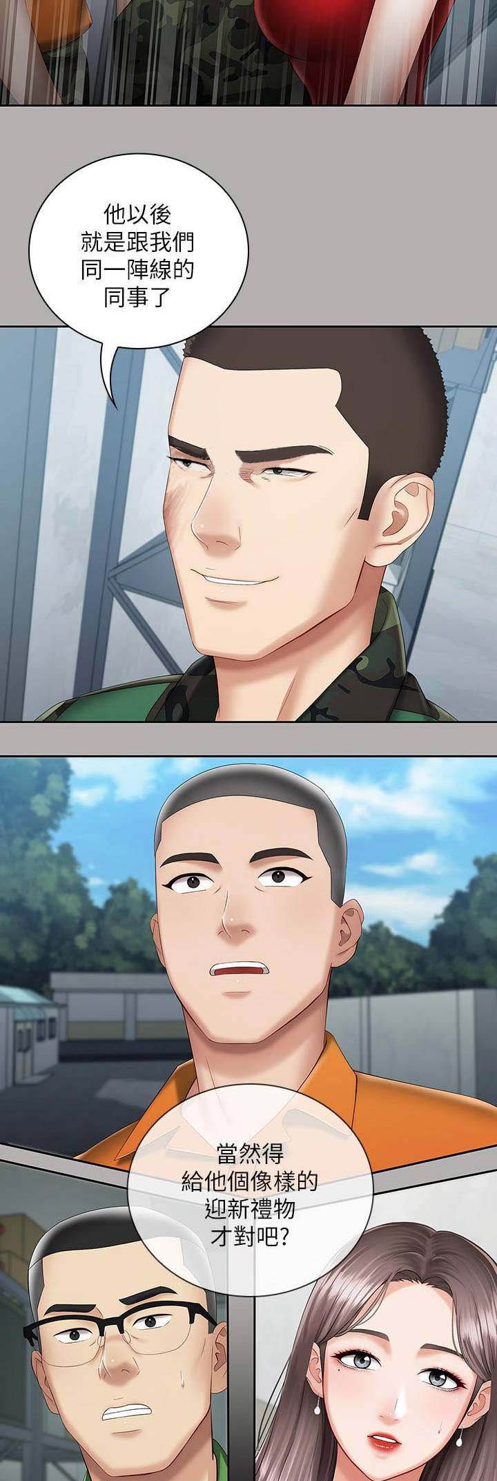 《秘密霸凌》第38话 第13页