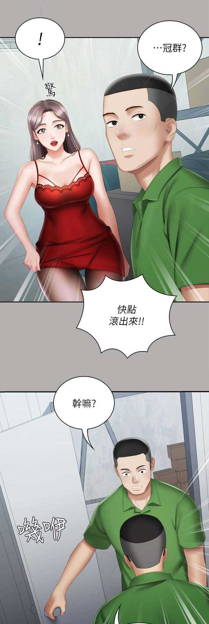 《秘密霸凌》第38话 第1页