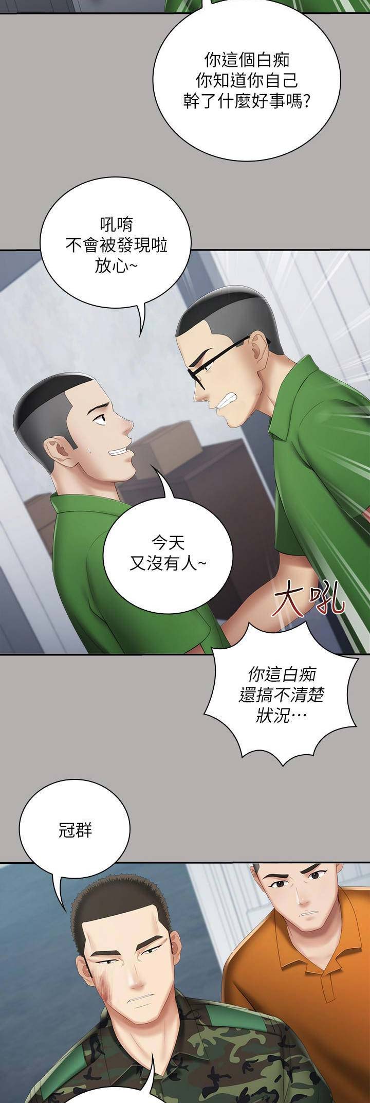 《秘密霸凌》第38话 第2页