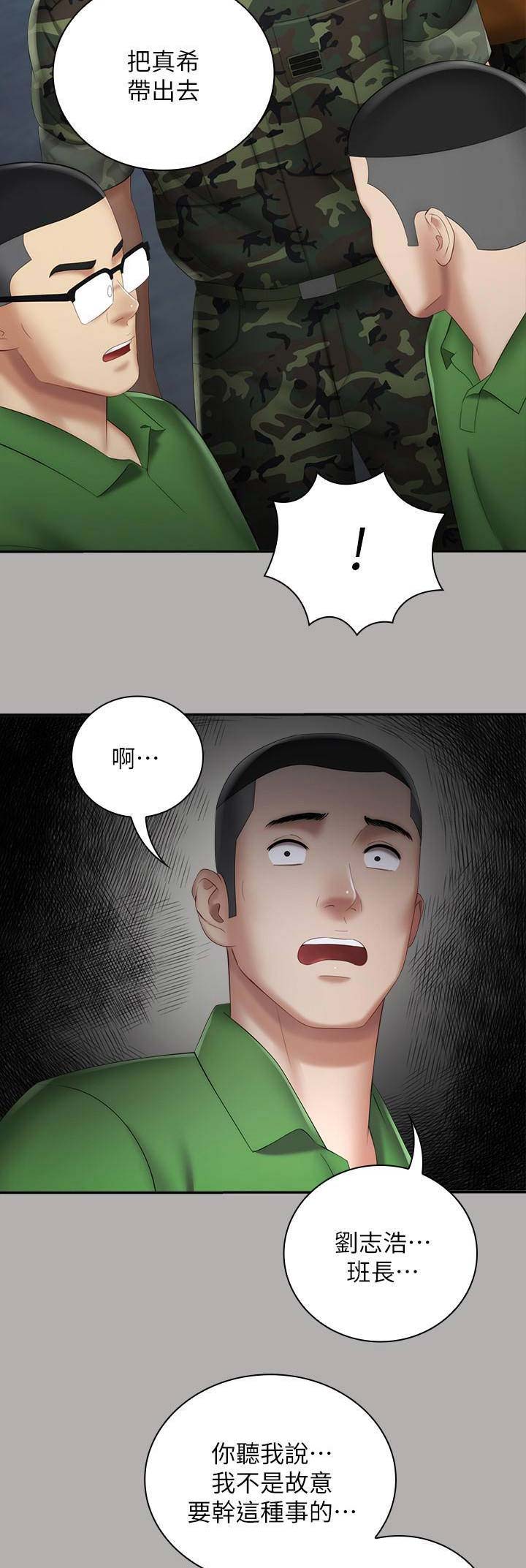 《秘密霸凌》第38话 第3页
