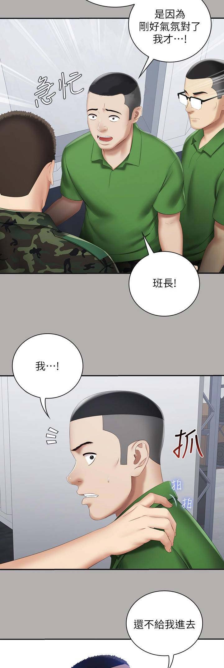 《秘密霸凌》第38话 第4页