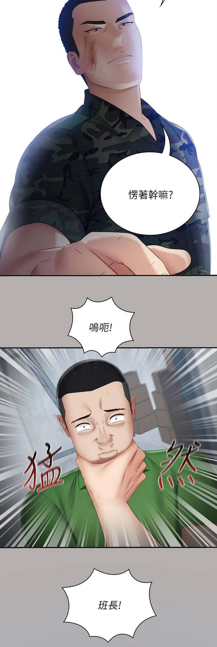 《秘密霸凌》第38话 第5页