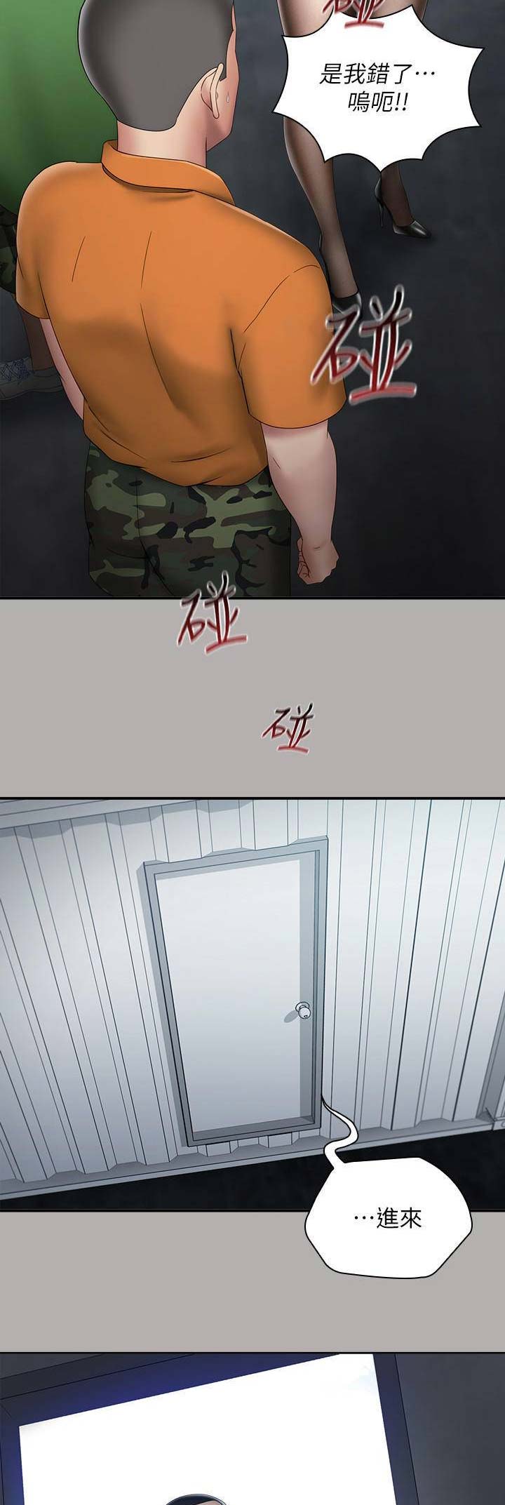 《秘密霸凌》第38话 第8页