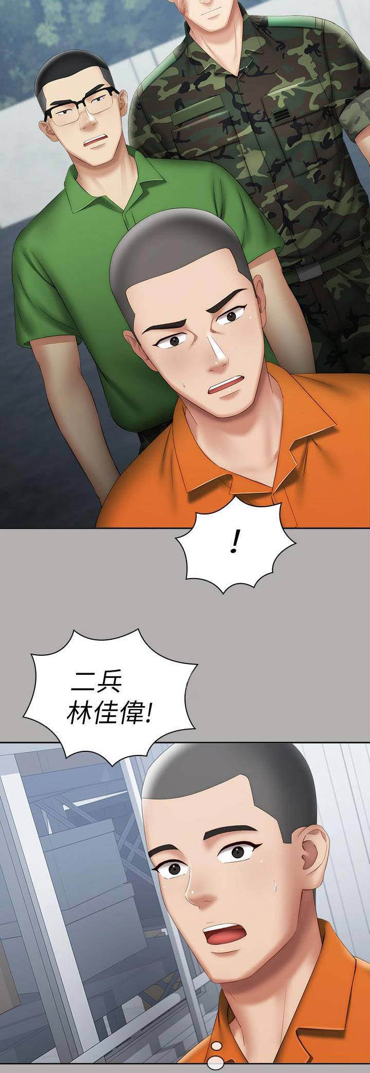 《秘密霸凌》第37话 第10页