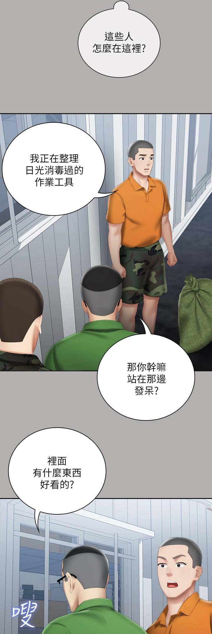 《秘密霸凌》第37话 第11页