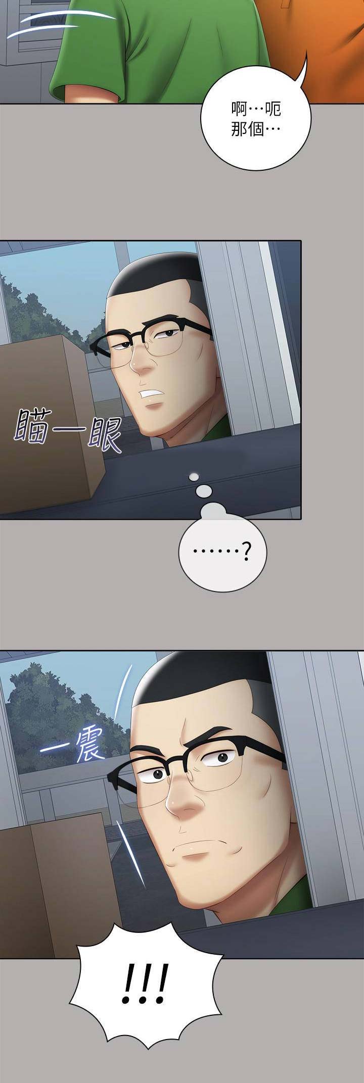 《秘密霸凌》第37话 第12页
