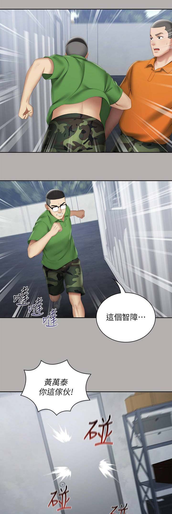 《秘密霸凌》第37话 第13页