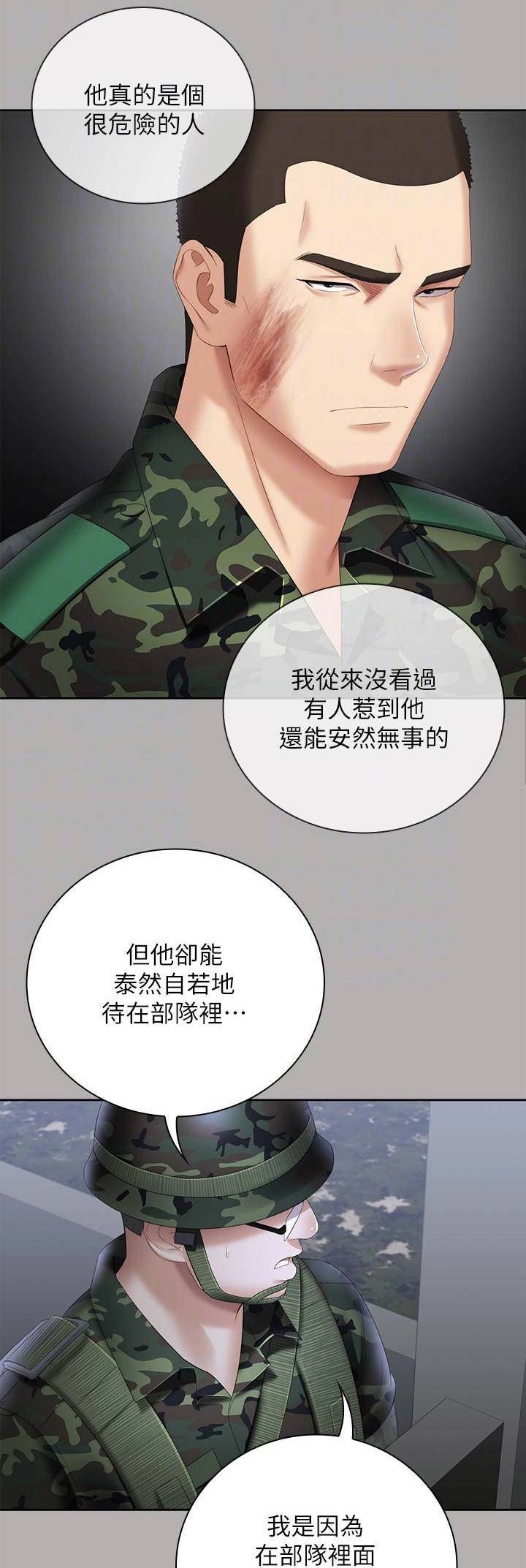 《秘密霸凌》第37话 第1页