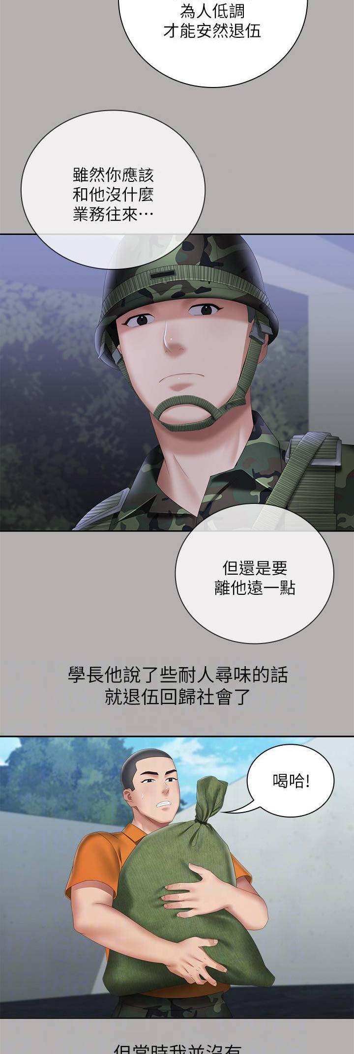 《秘密霸凌》第37话 第2页