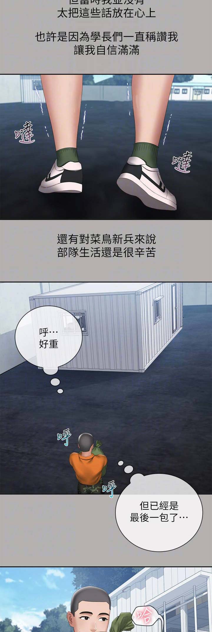 《秘密霸凌》第37话 第3页